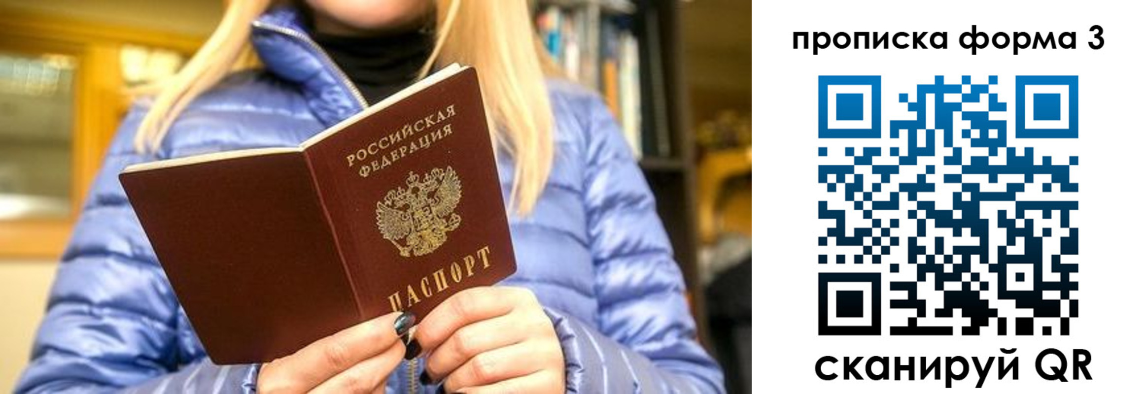 прописка для работы в Чаплыгине