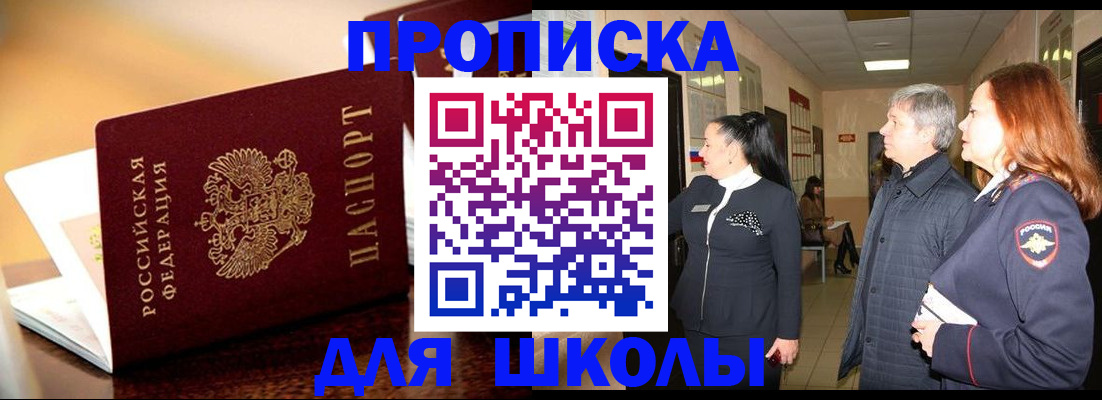 прописка для школы в Чаплыгине